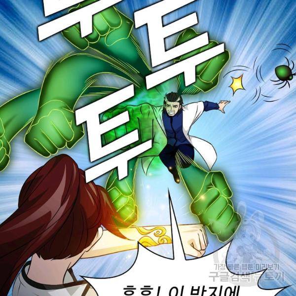 무법신선의 도시강림 39화 10