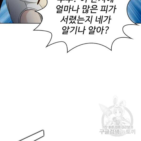 무법신선의 도시강림 39화 11