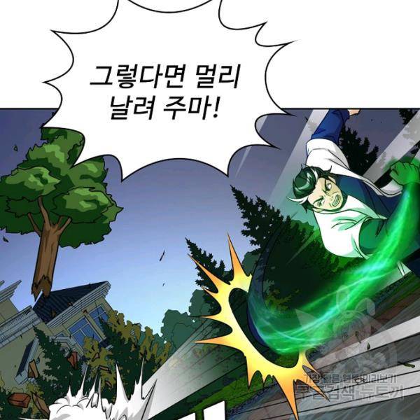 무법신선의 도시강림 39화 14