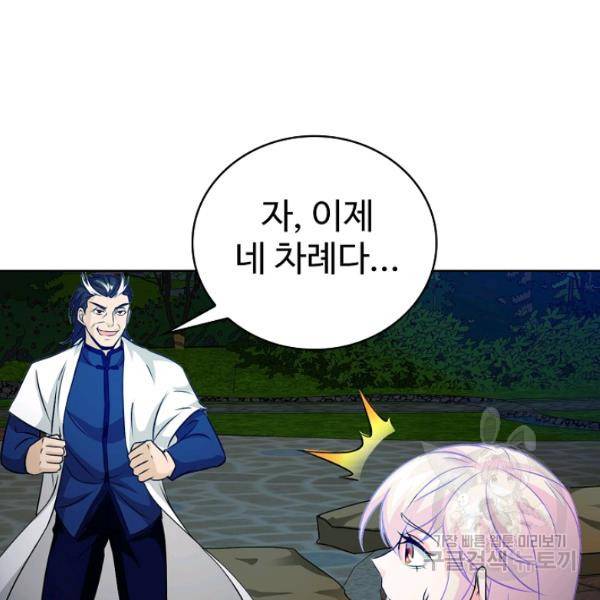무법신선의 도시강림 39화 16