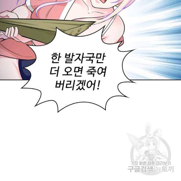 무법신선의 도시강림 39화 21