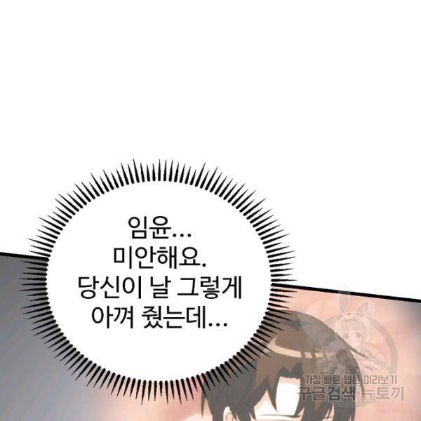 무법신선의 도시강림 39화 28