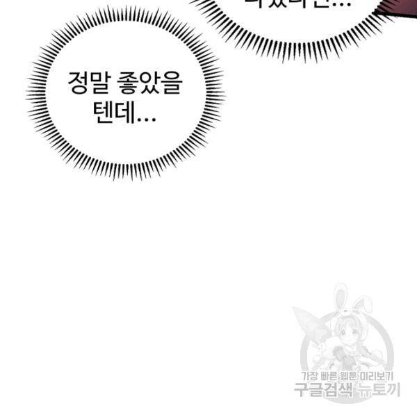 무법신선의 도시강림 39화 30