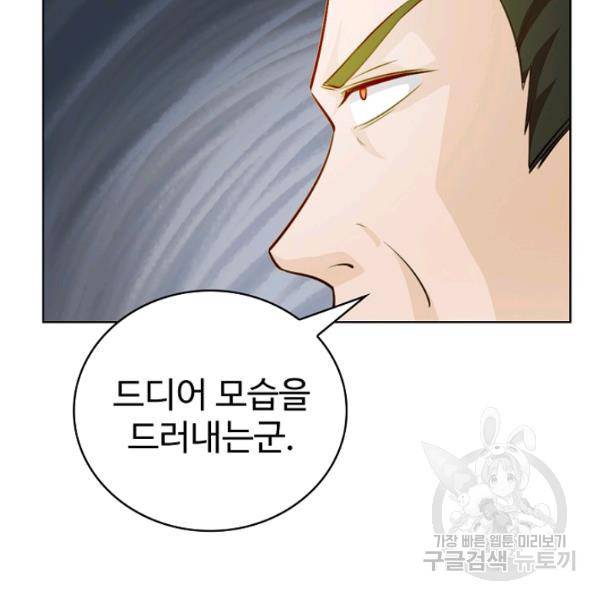 무법신선의 도시강림 39화 33