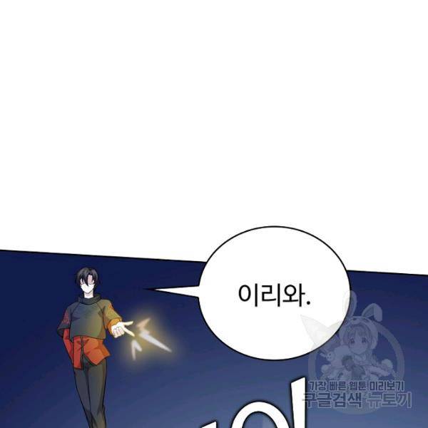 무법신선의 도시강림 39화 37