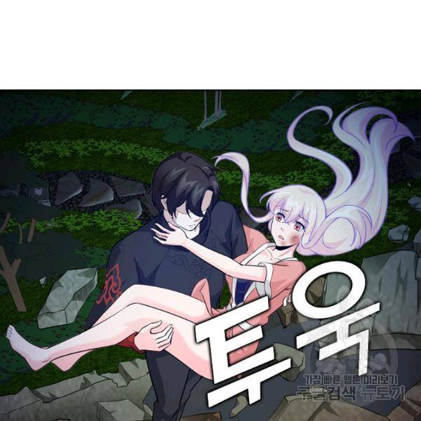 무법신선의 도시강림 39화 39