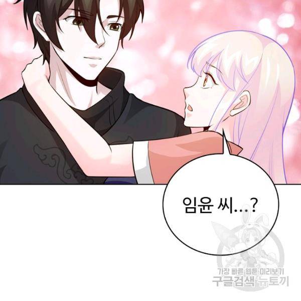 무법신선의 도시강림 39화 41