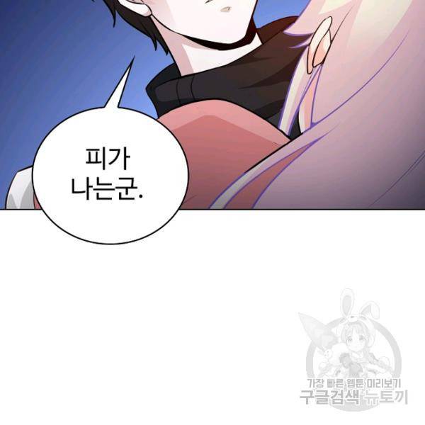 무법신선의 도시강림 39화 43