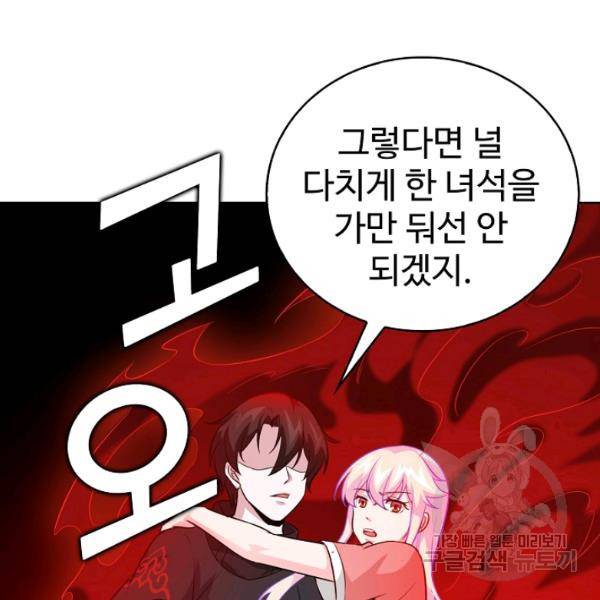 무법신선의 도시강림 39화 44