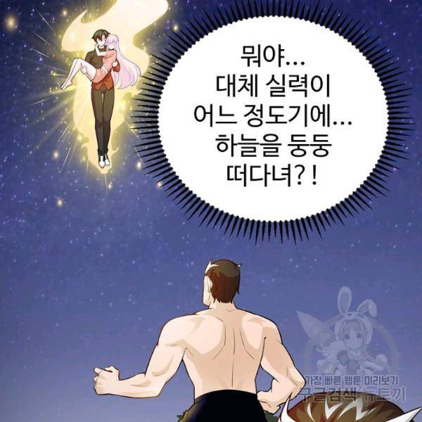 무법신선의 도시강림 39화 47