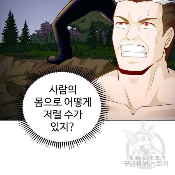 무법신선의 도시강림 39화 48