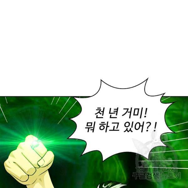 무법신선의 도시강림 39화 49