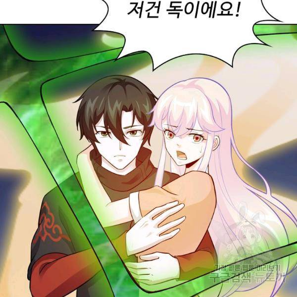무법신선의 도시강림 39화 57