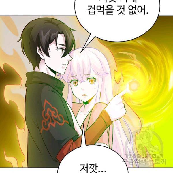 무법신선의 도시강림 39화 59