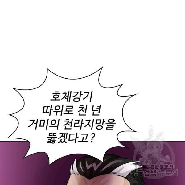 무법신선의 도시강림 39화 62