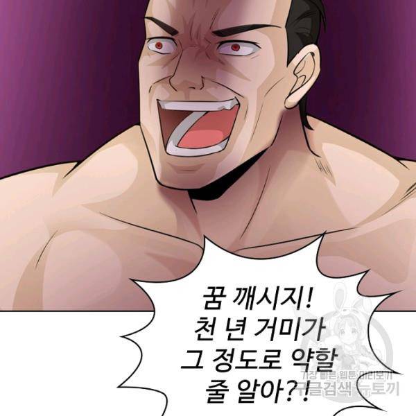 무법신선의 도시강림 39화 63