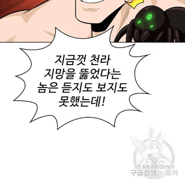무법신선의 도시강림 39화 69