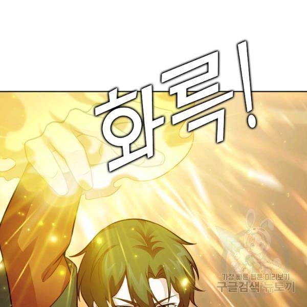 무법신선의 도시강림 39화 70
