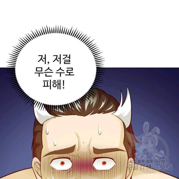 무법신선의 도시강림 39화 77