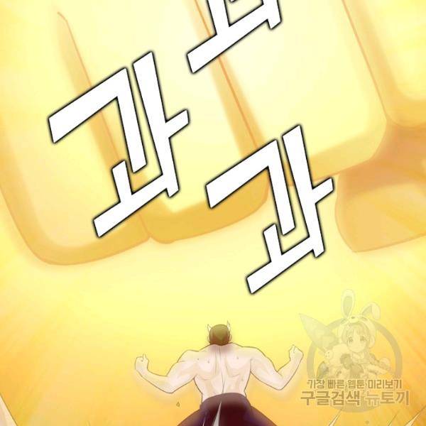 무법신선의 도시강림 39화 80