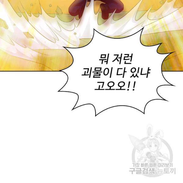 무법신선의 도시강림 39화 81