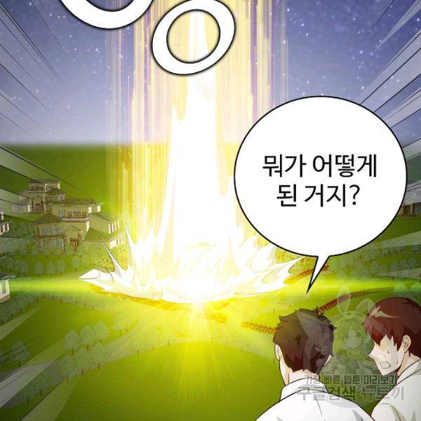 무법신선의 도시강림 39화 83
