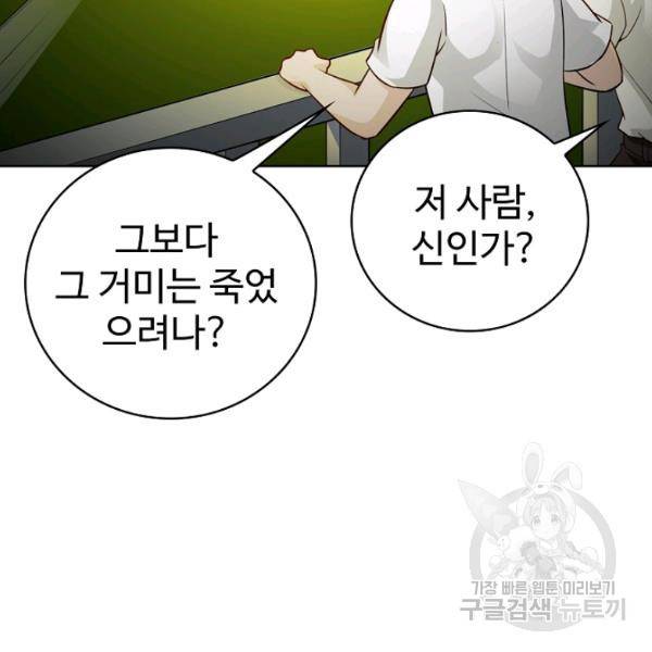 무법신선의 도시강림 39화 84