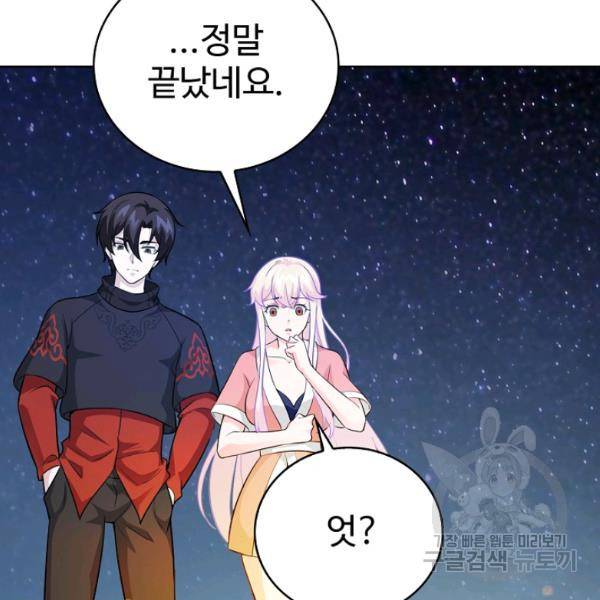 무법신선의 도시강림 39화 87