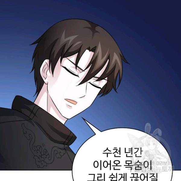 무법신선의 도시강림 39화 92