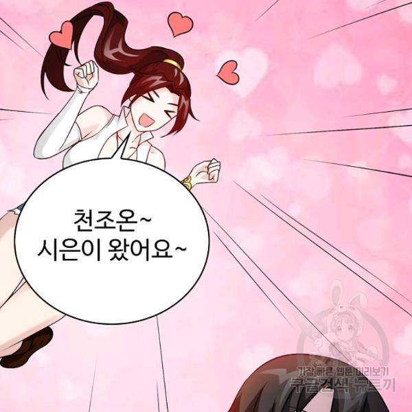 무법신선의 도시강림 39화 94