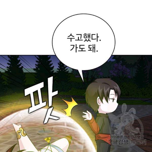 무법신선의 도시강림 39화 96