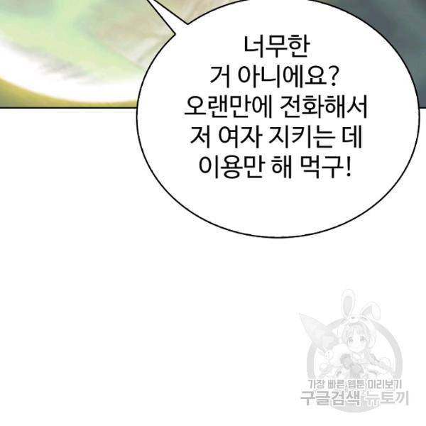무법신선의 도시강림 39화 100