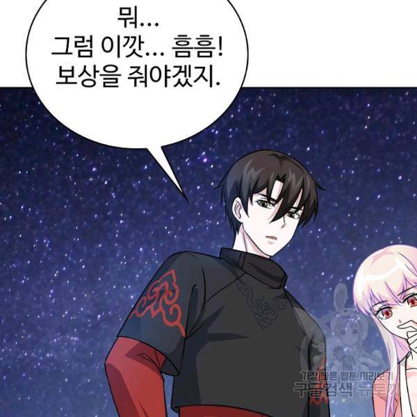 무법신선의 도시강림 39화 103