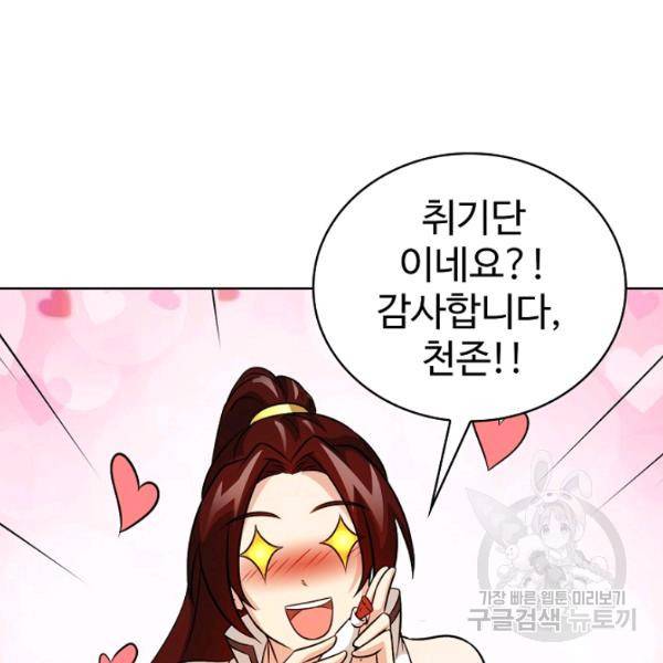 무법신선의 도시강림 39화 107