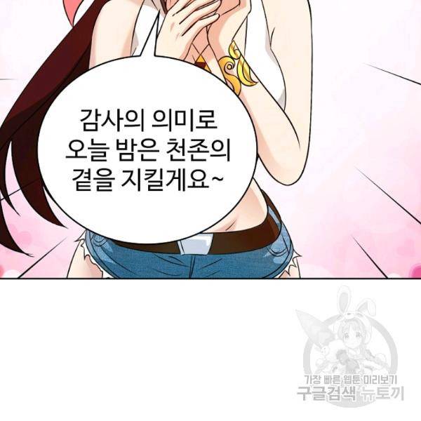 무법신선의 도시강림 39화 108