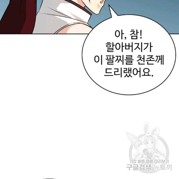 무법신선의 도시강림 39화 110