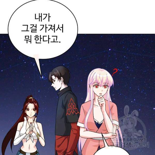 무법신선의 도시강림 39화 111