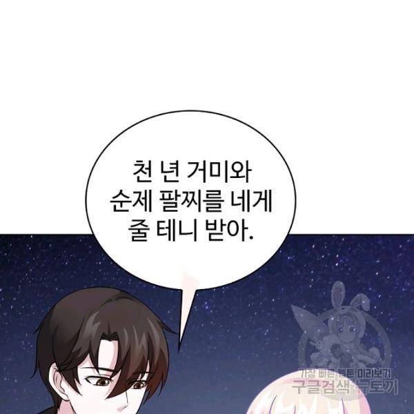 무법신선의 도시강림 39화 113