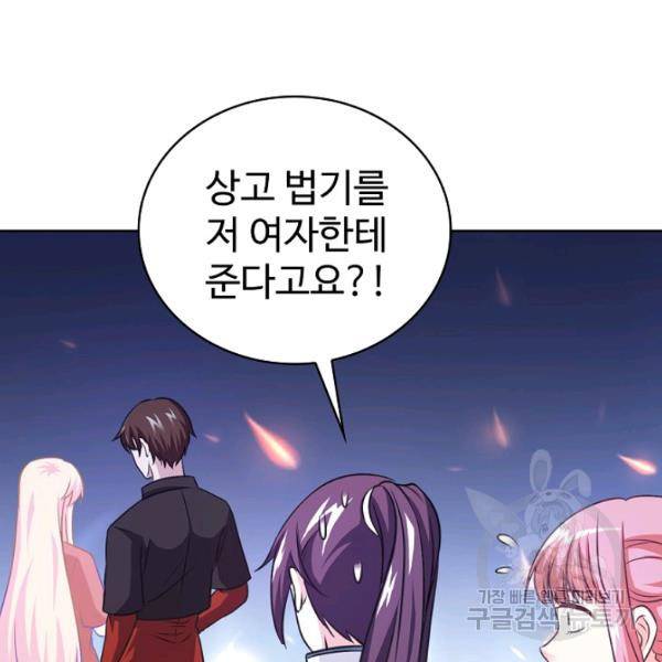 무법신선의 도시강림 39화 115