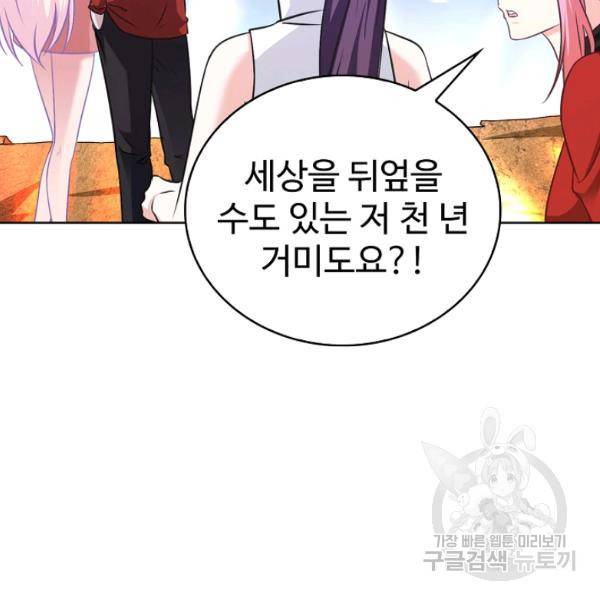 무법신선의 도시강림 39화 116