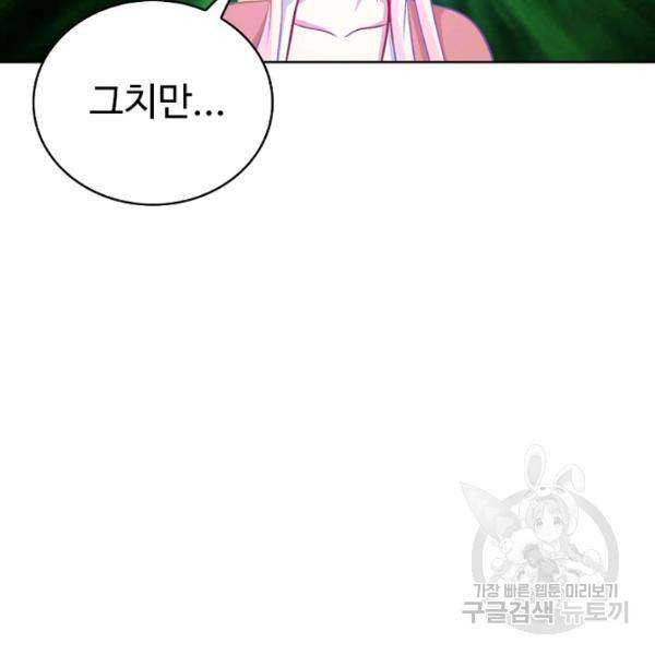 무법신선의 도시강림 39화 120