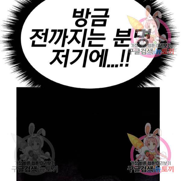 만렙돌파 70화 10
