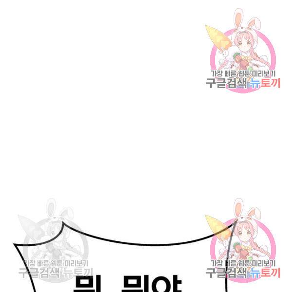 만렙돌파 70화 12