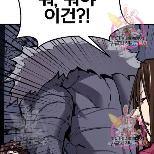 만렙돌파 70화 13