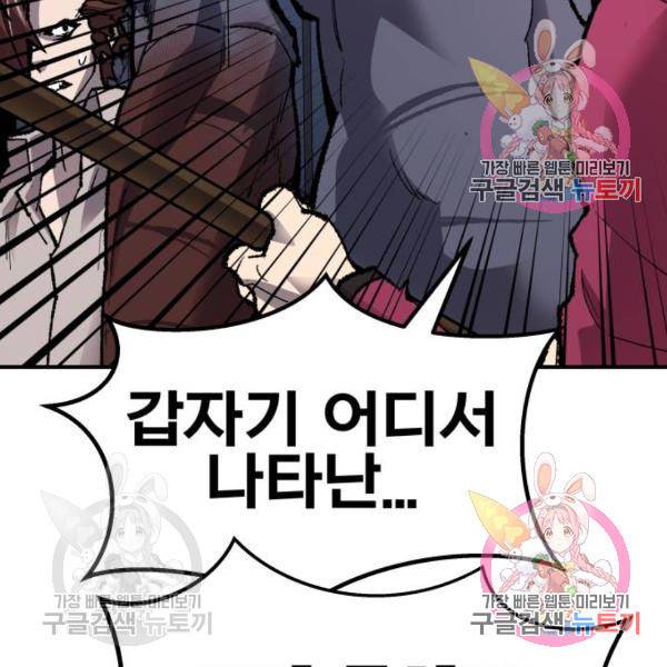 만렙돌파 70화 14