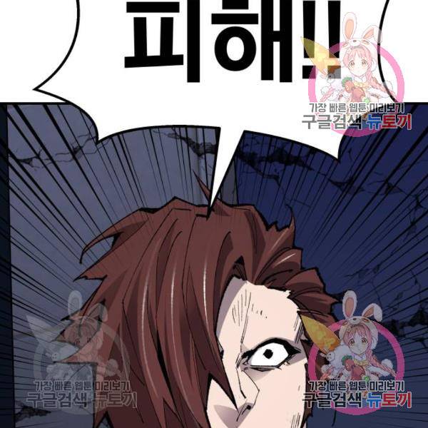 만렙돌파 70화 15