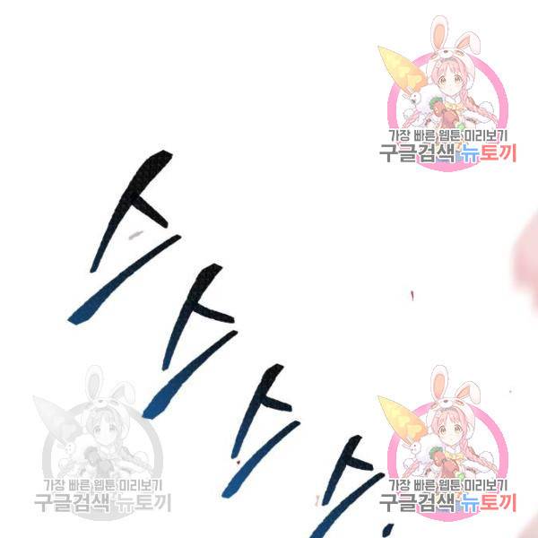 만렙돌파 70화 23