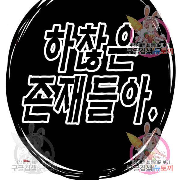 만렙돌파 70화 28