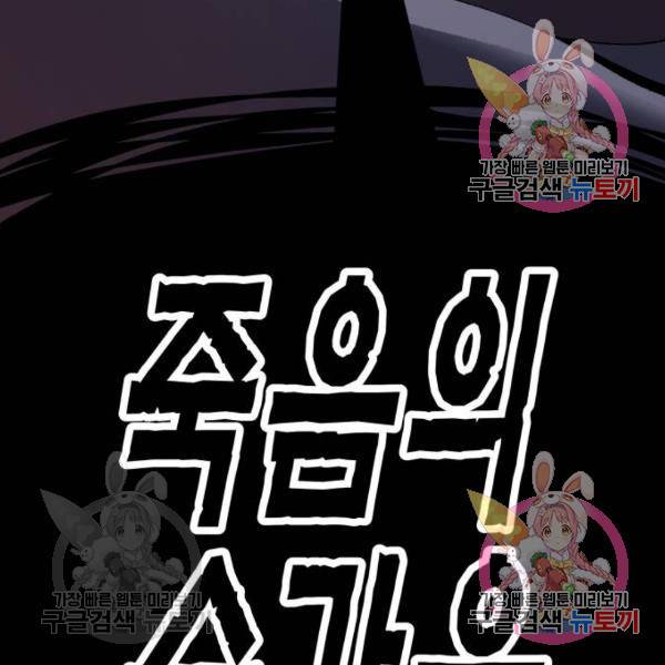 만렙돌파 70화 33