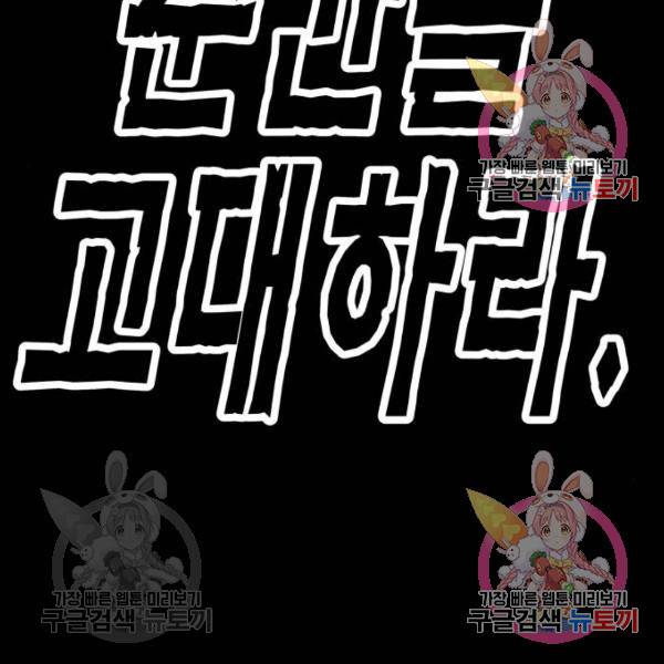 만렙돌파 70화 34